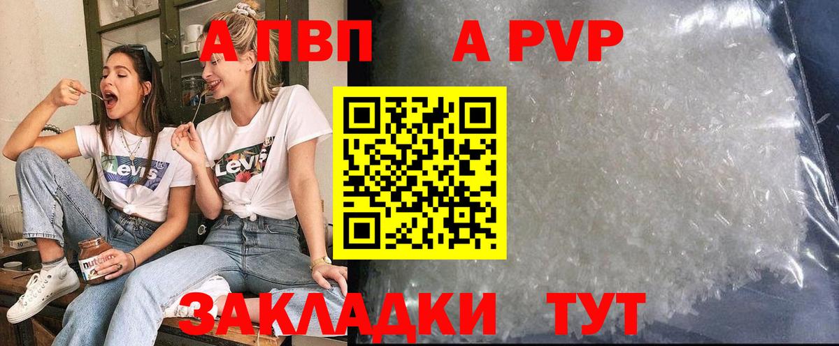 APVP Crystall  Вход с VPN  Воткинск  A-PVP крисы CK 