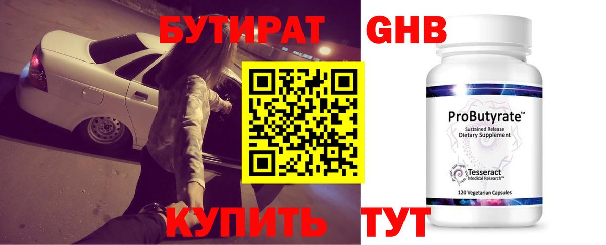 БУТИРАТ  Вход с VPN  Воткинск  БУТИРАТ 1.4BDO 