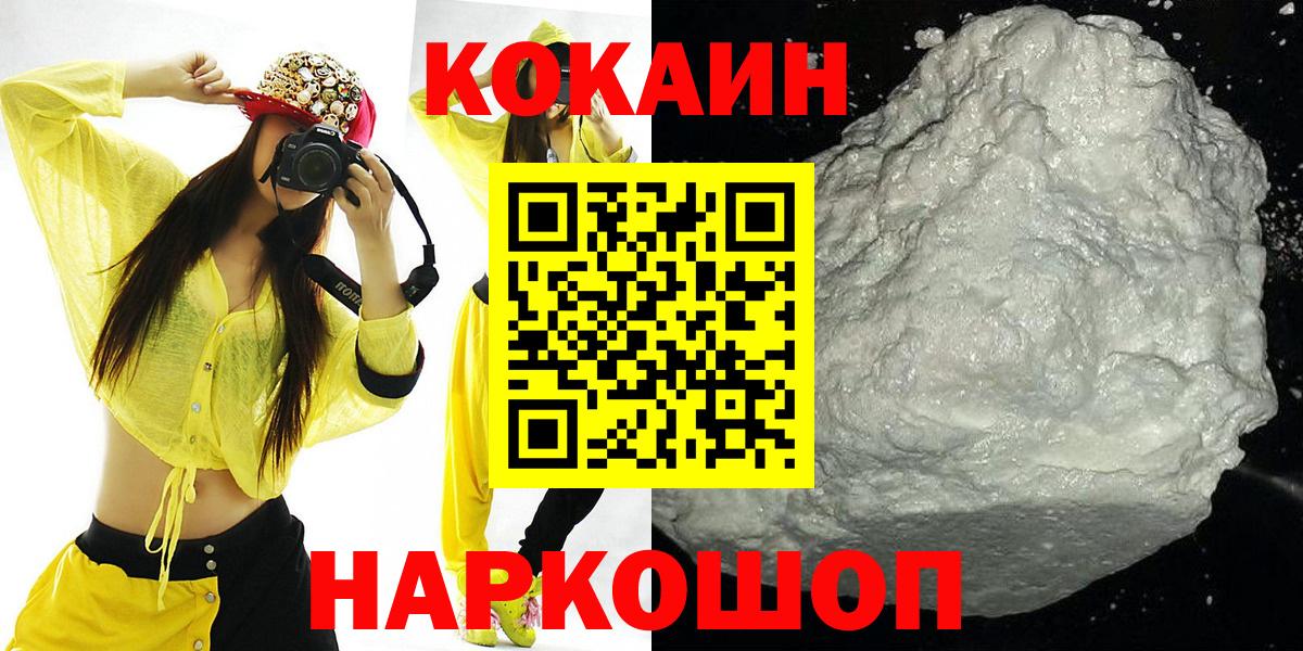 Кокаин VHQ Воткинск