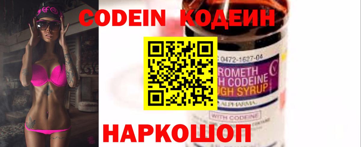 Codein Purple Drank Воткинск
