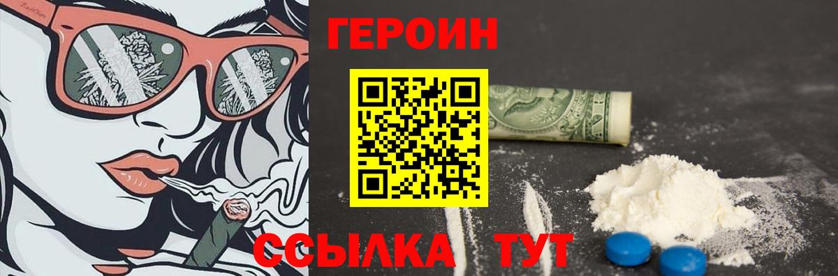 ГЕРОИН Heroin Воткинск