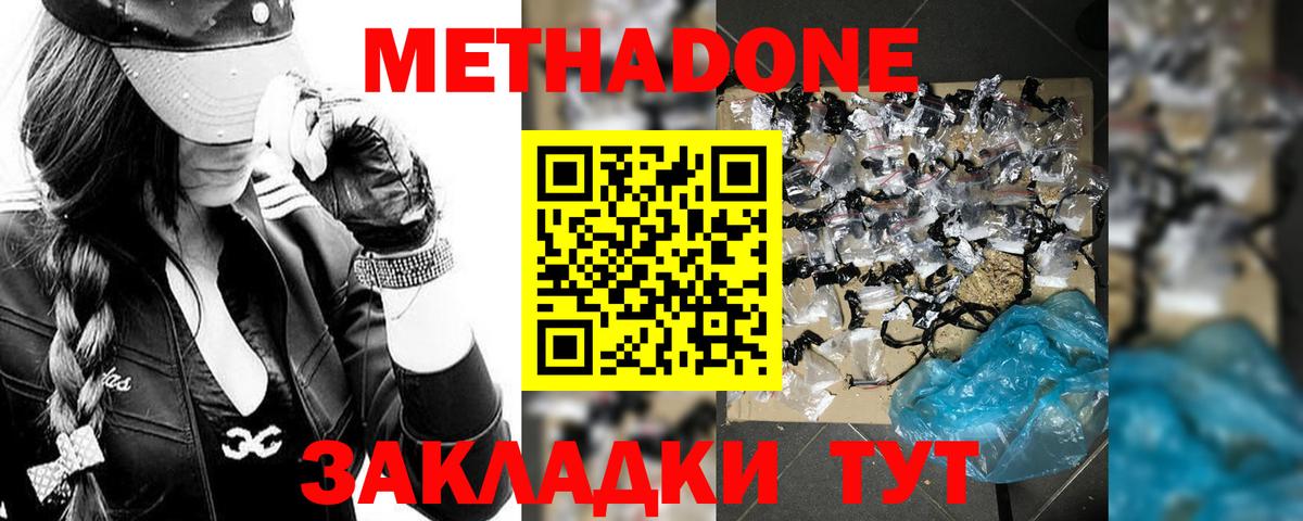 Метадон мёд  Вход с VPN  Воткинск 